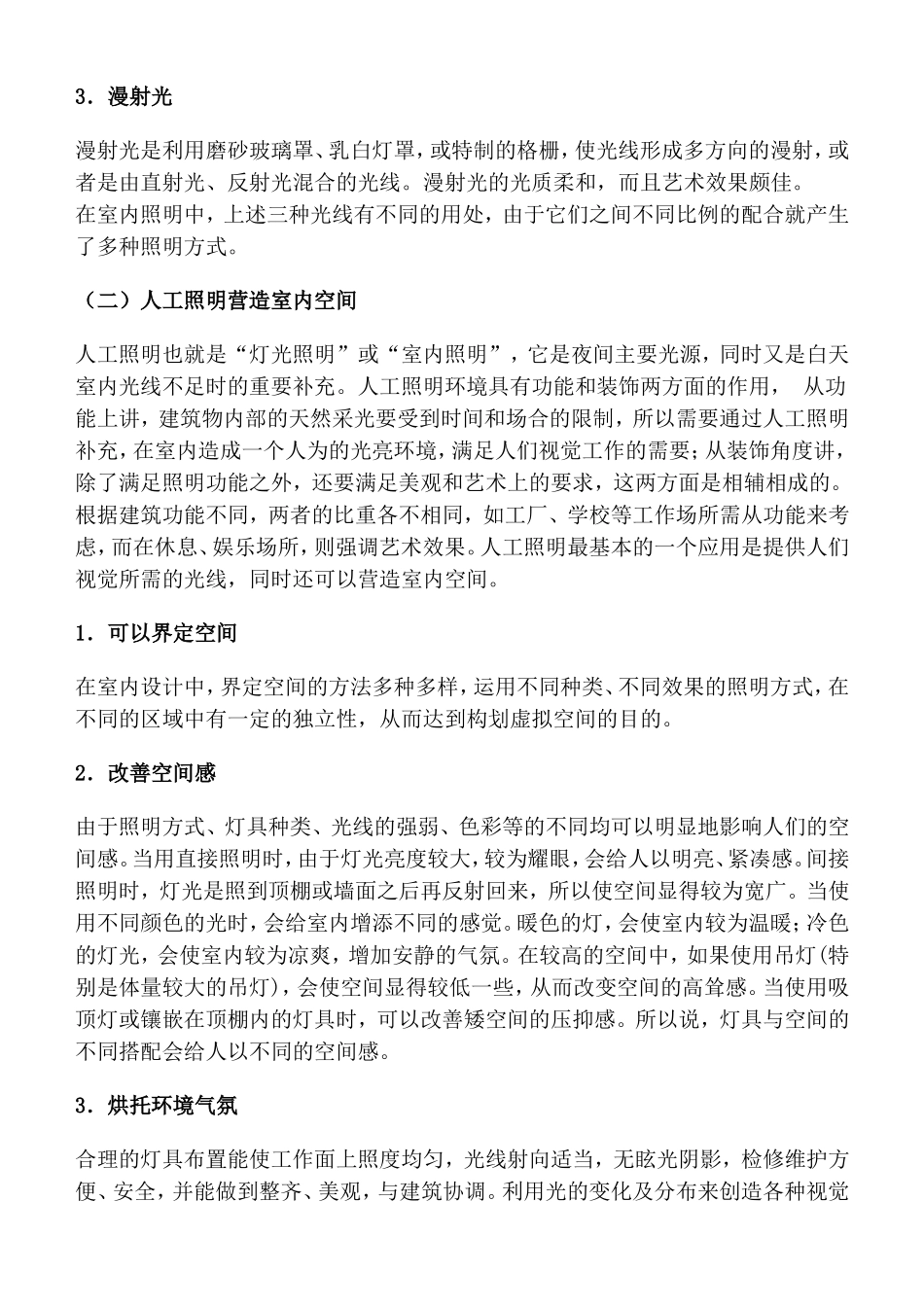 室 内 照 明 设 计 浅 析_第3页