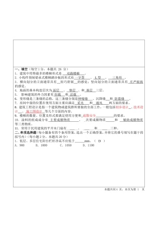 房建考题目2答案