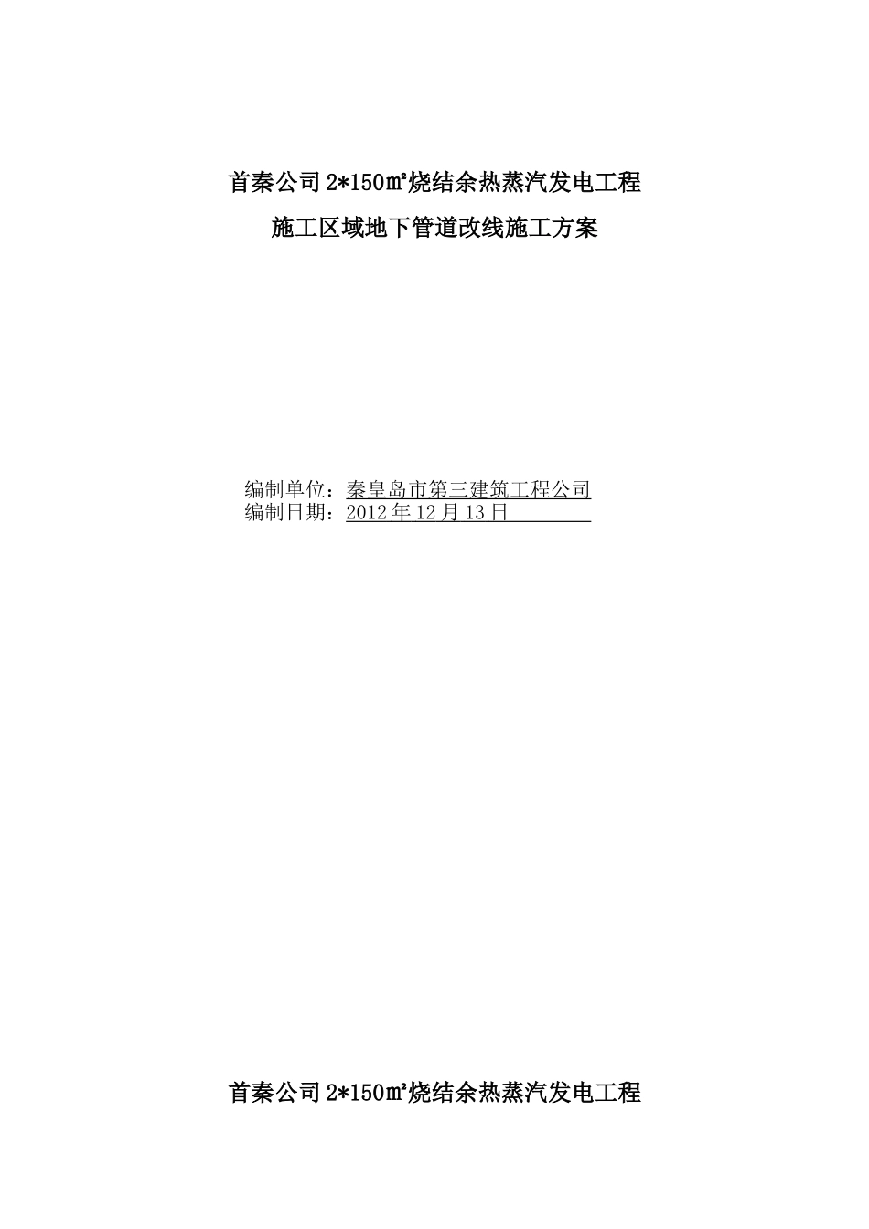 管道改线方案_第1页