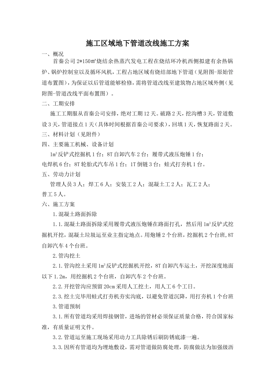 管道改线方案_第2页