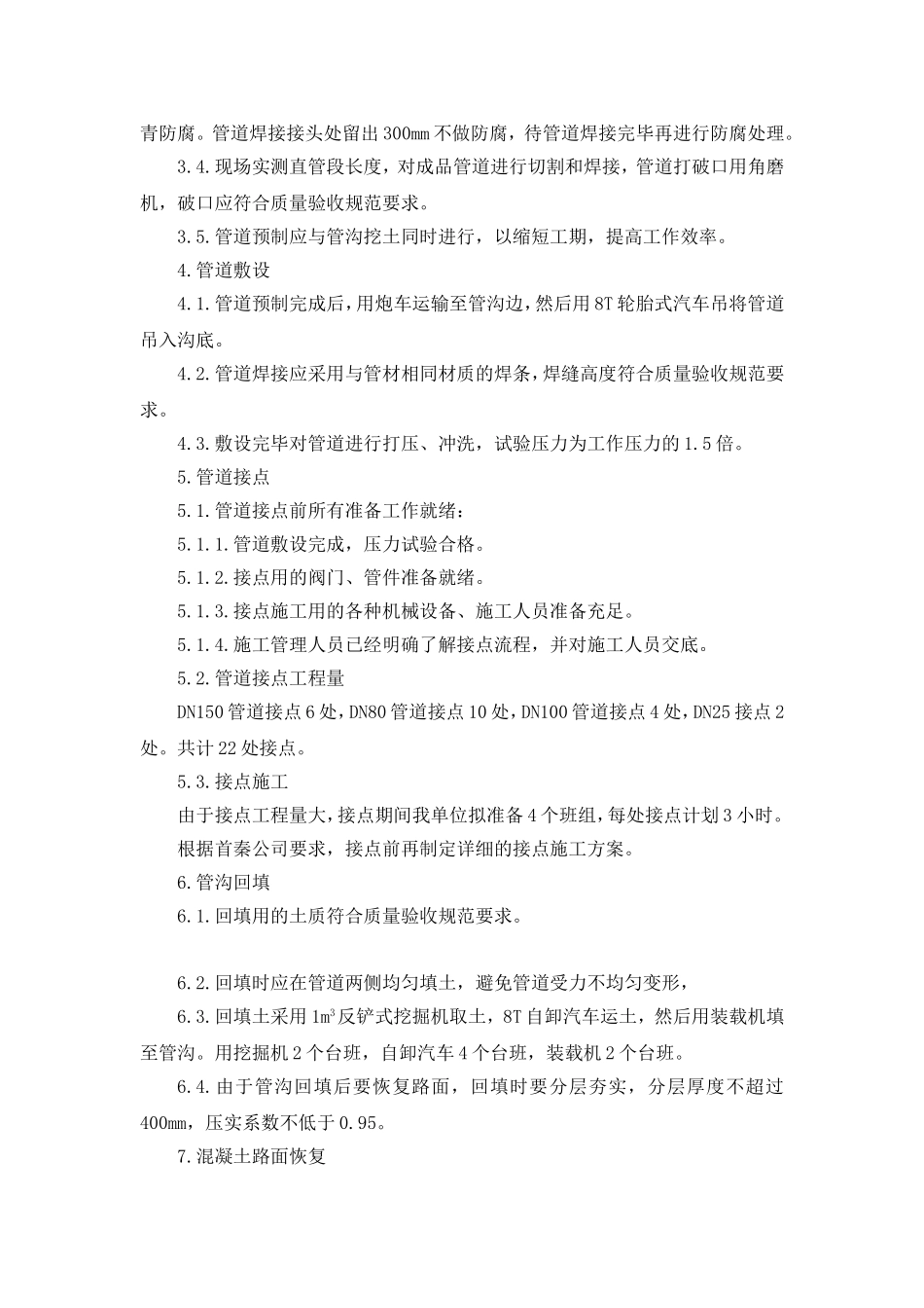 管道改线方案_第3页