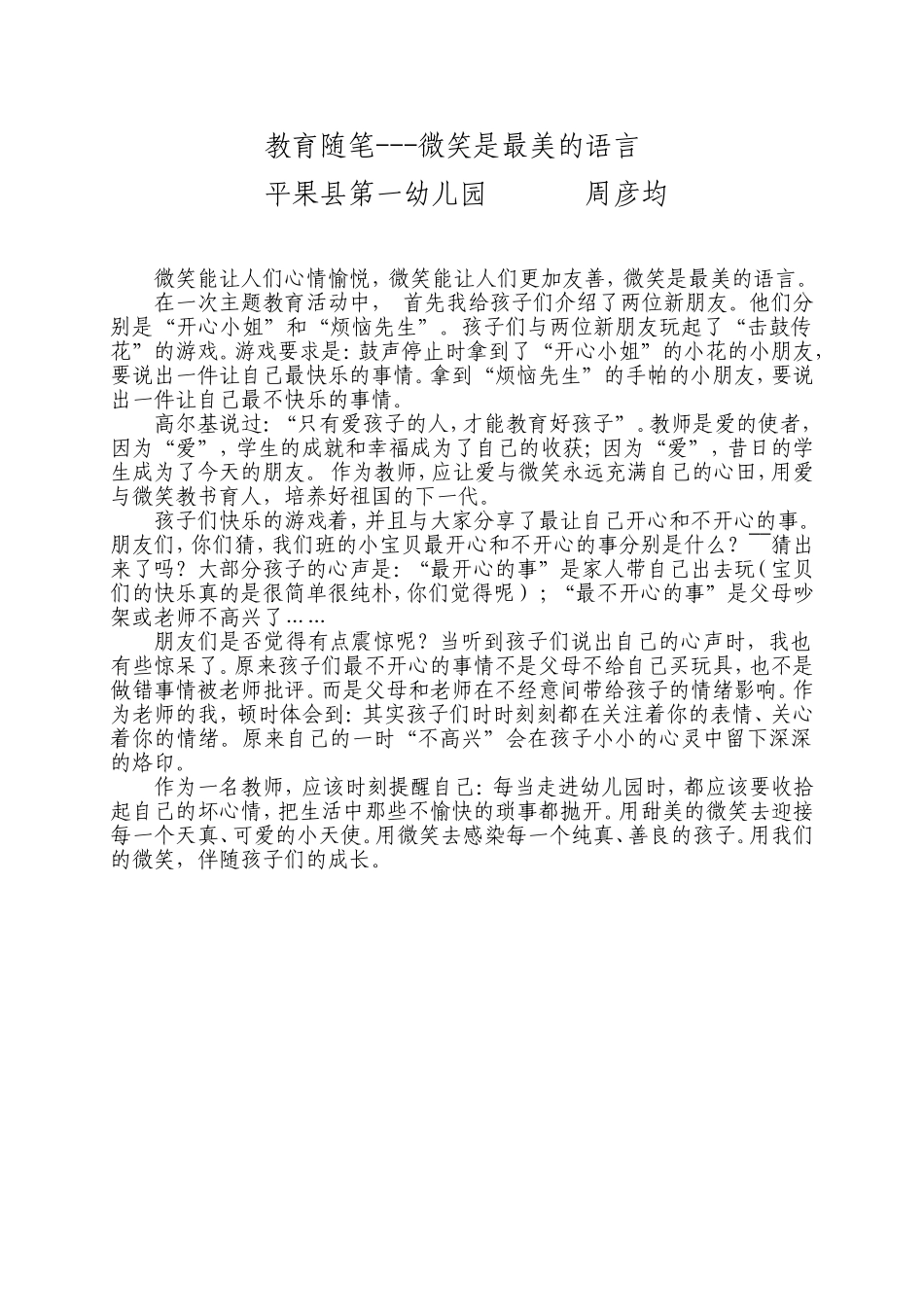 微笑是最美的语言_第1页