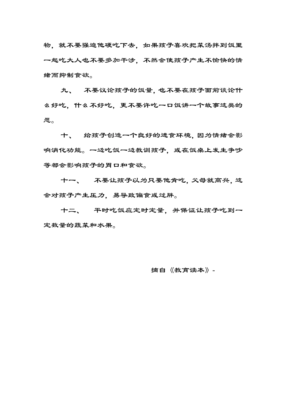 孩子不爱吃饭怎么办_第2页