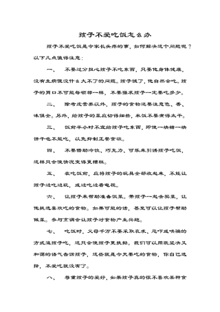 孩子不爱吃饭怎么办