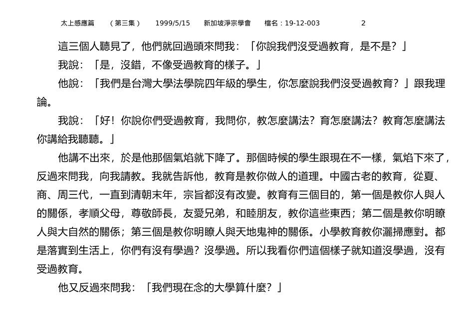 净空法师讲解《太上感应篇》第3集_第2页