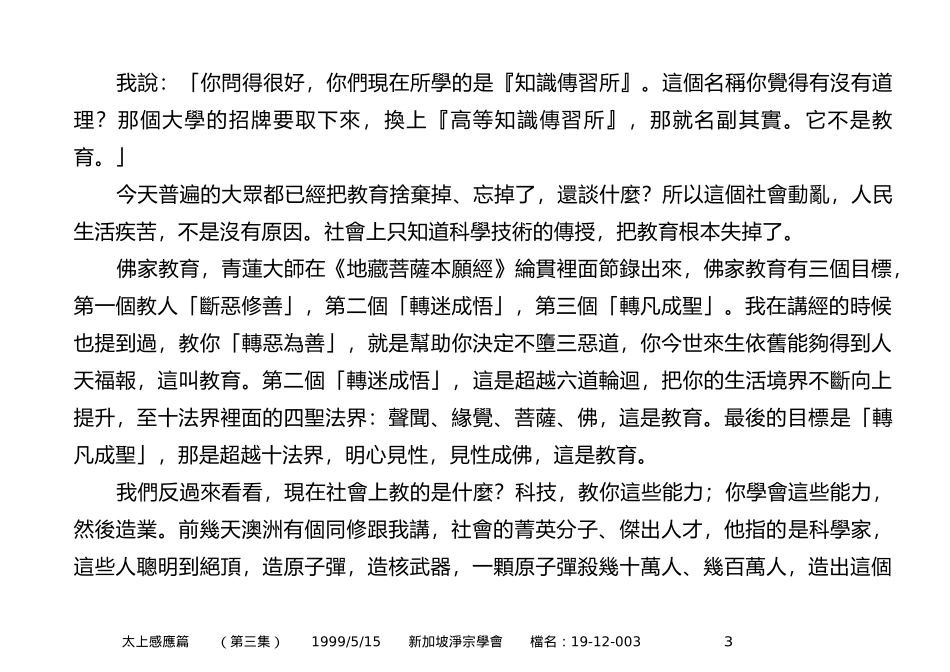 净空法师讲解《太上感应篇》第3集_第3页