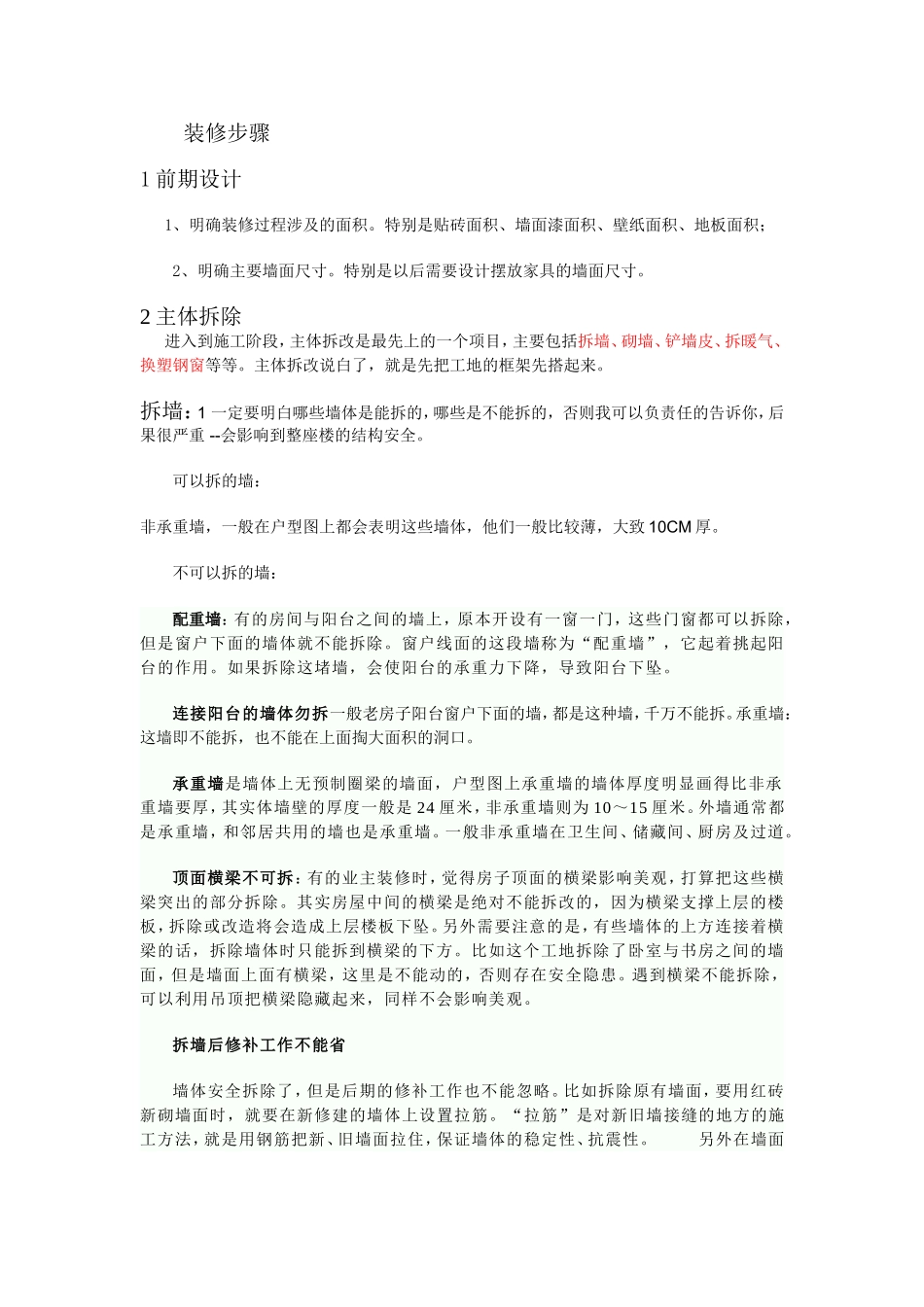 新泰龙发装修步骤_第1页