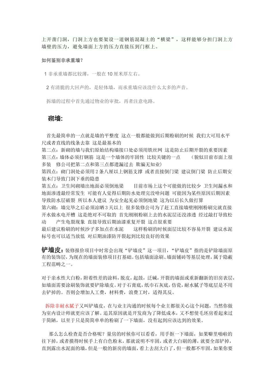 新泰龙发装修步骤_第2页