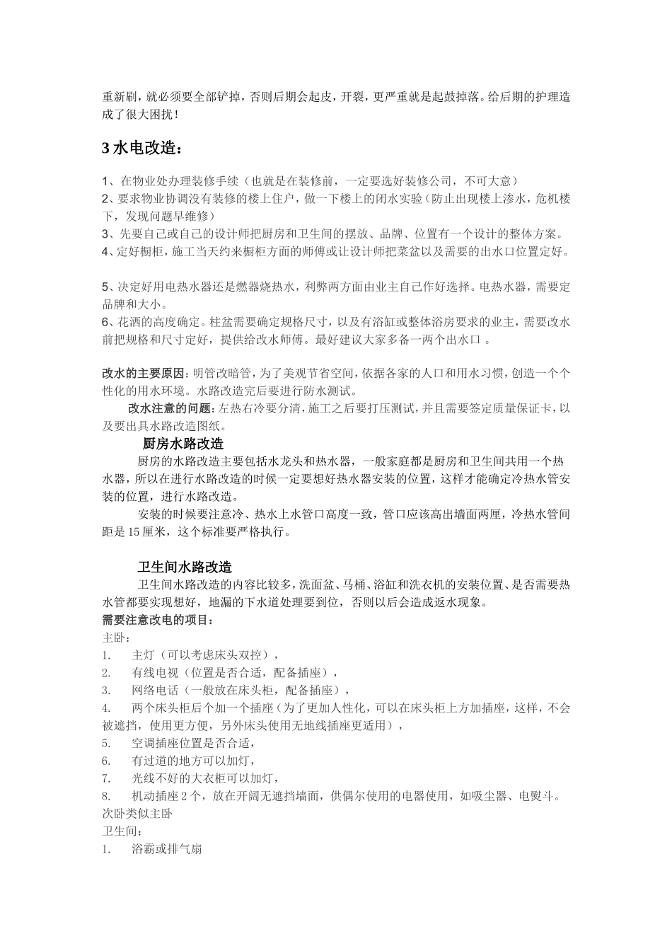 新泰龙发装修步骤_第3页