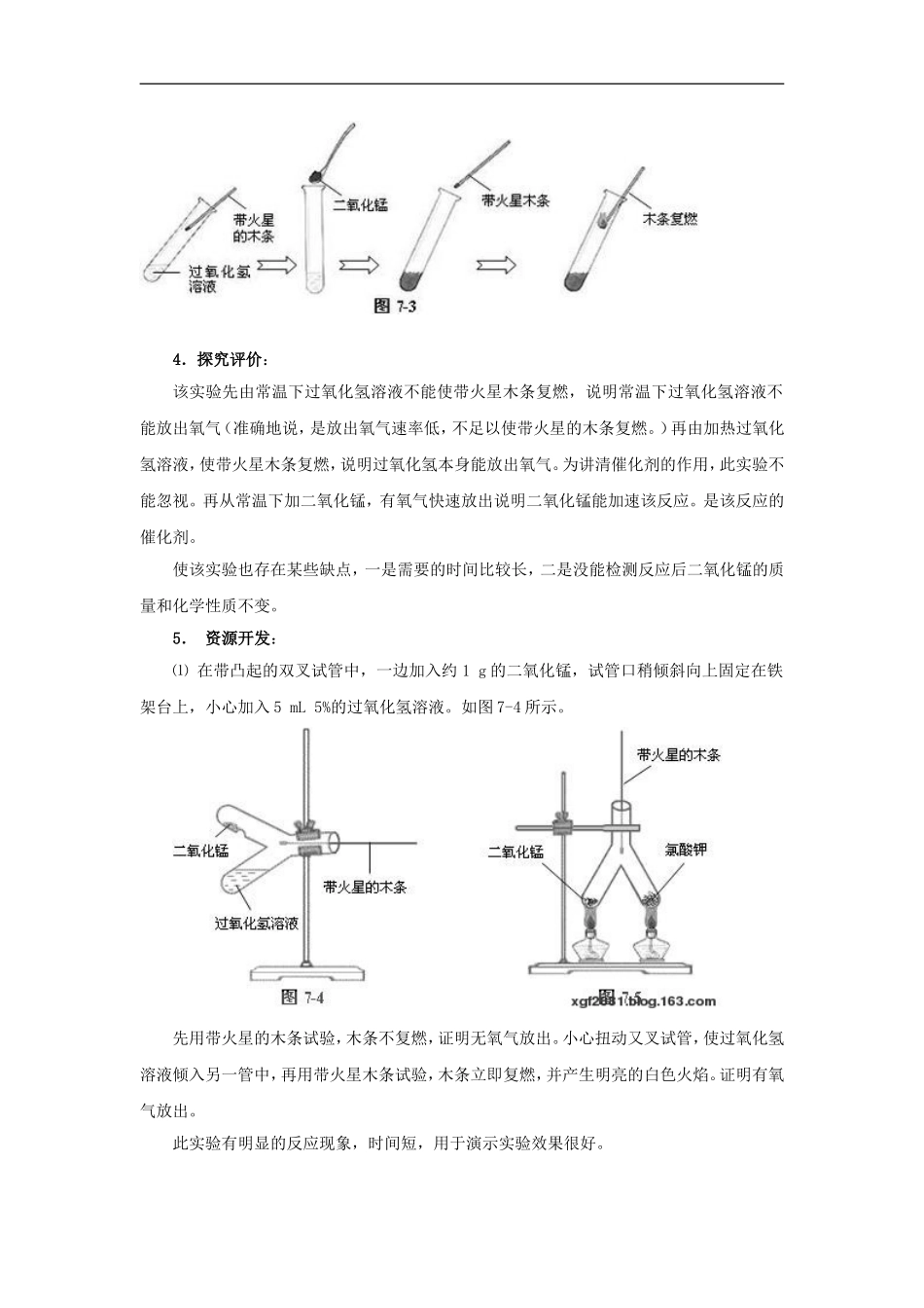 _探究实验设计之二氧化锰的催_第2页