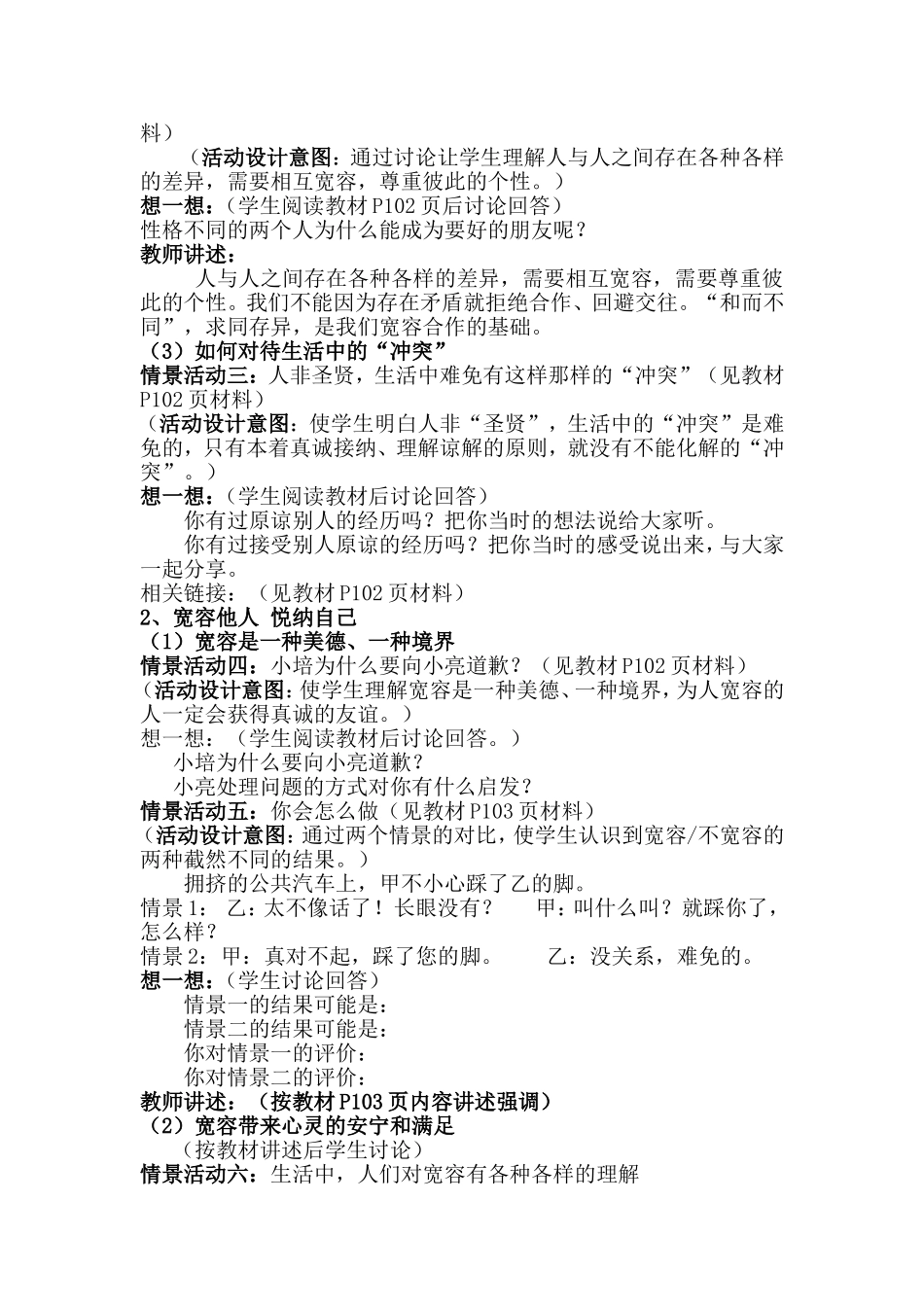 《海纳百川++有容乃大++》教案_第2页