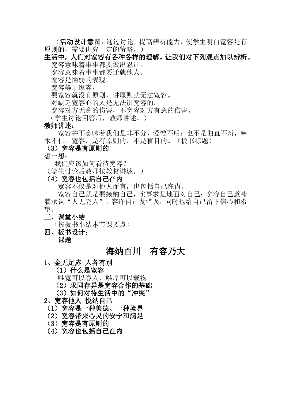 《海纳百川++有容乃大++》教案_第3页