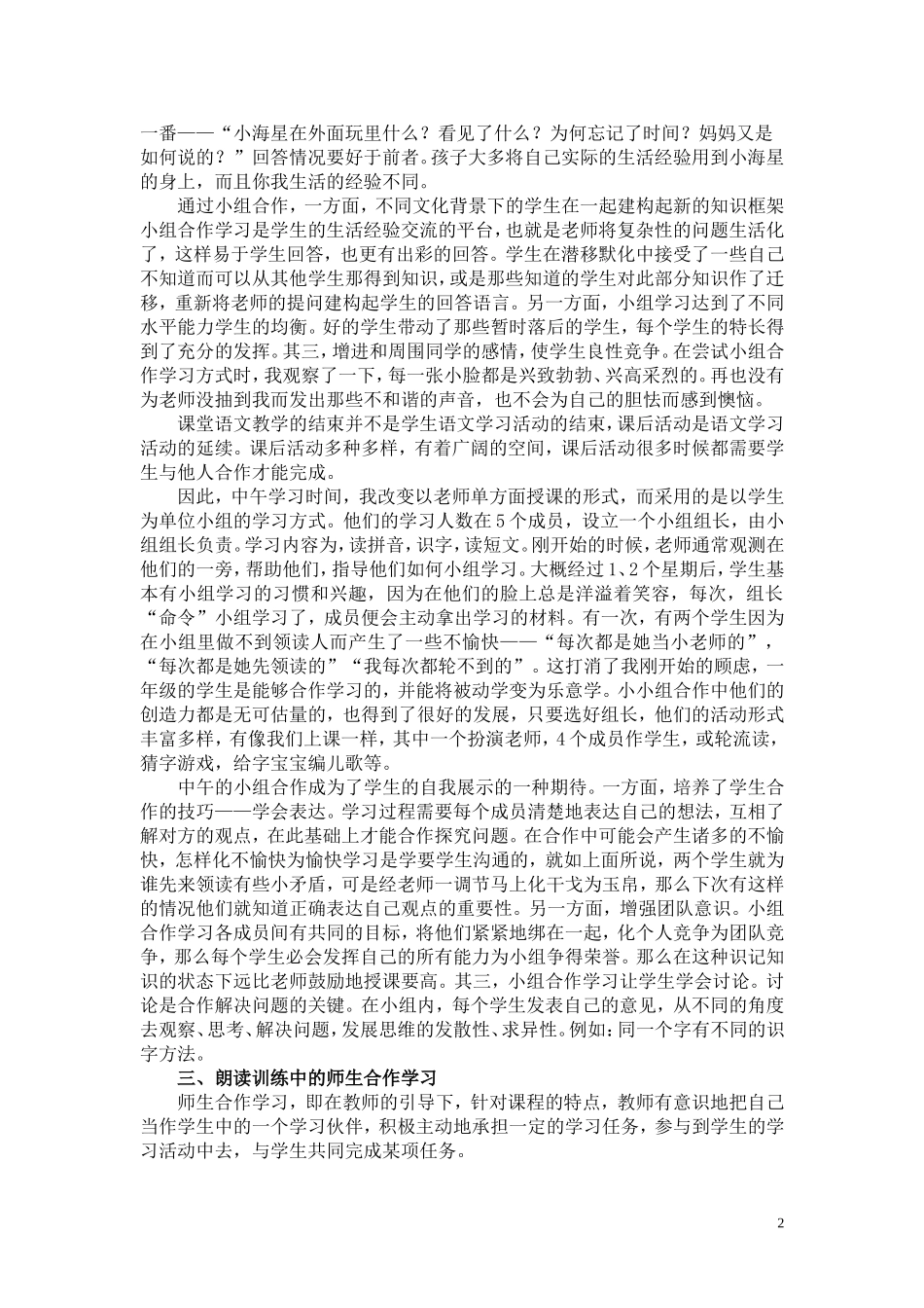 合作学习在一年级语文教学中的运用_第2页