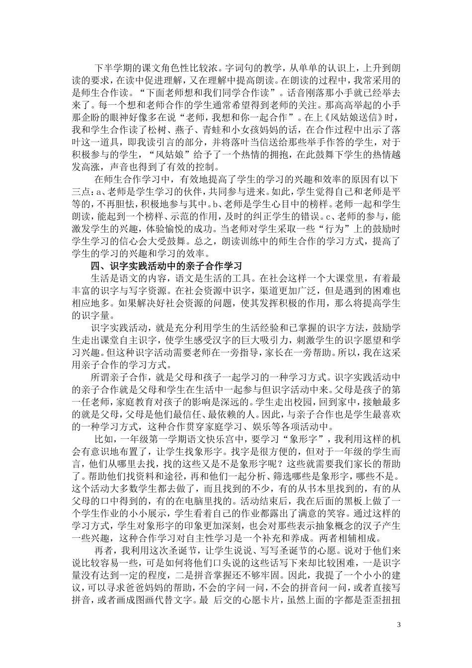 合作学习在一年级语文教学中的运用_第3页