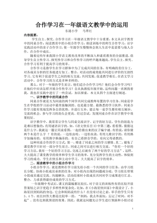 合作学习在一年级语文教学中的运用