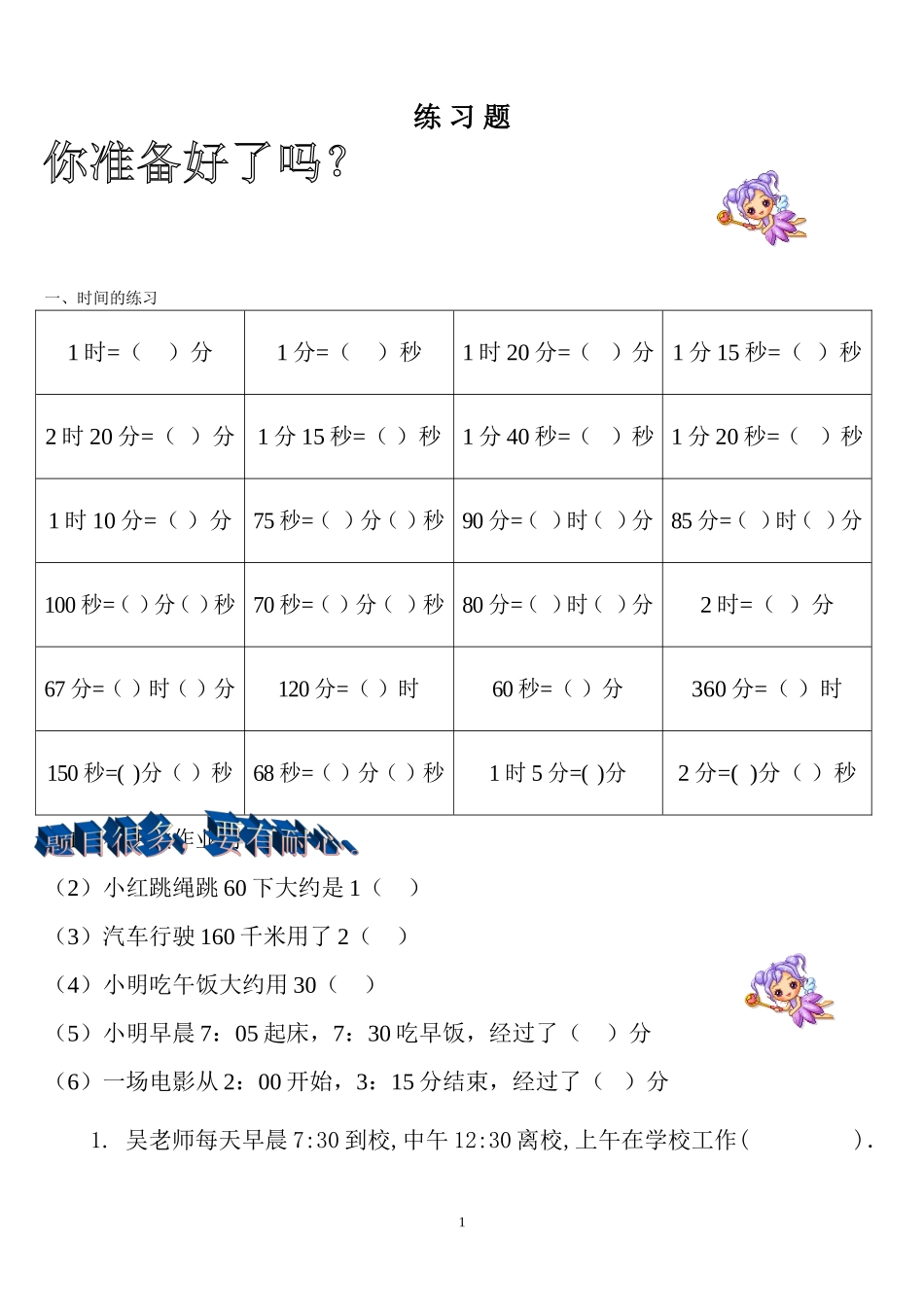 二年级(下)数学关于时间的练习_第1页