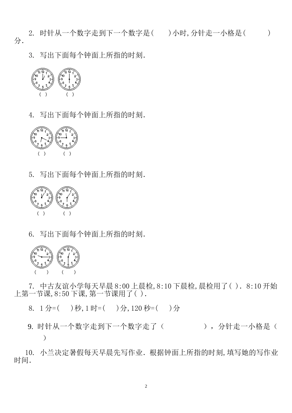 二年级(下)数学关于时间的练习_第2页