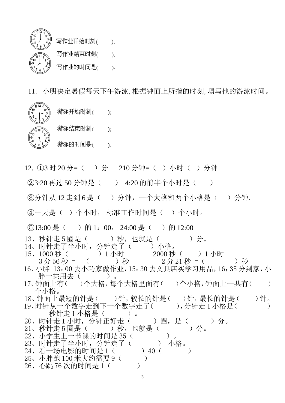 二年级(下)数学关于时间的练习_第3页
