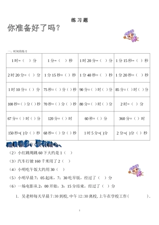 二年级(下)数学关于时间的练习