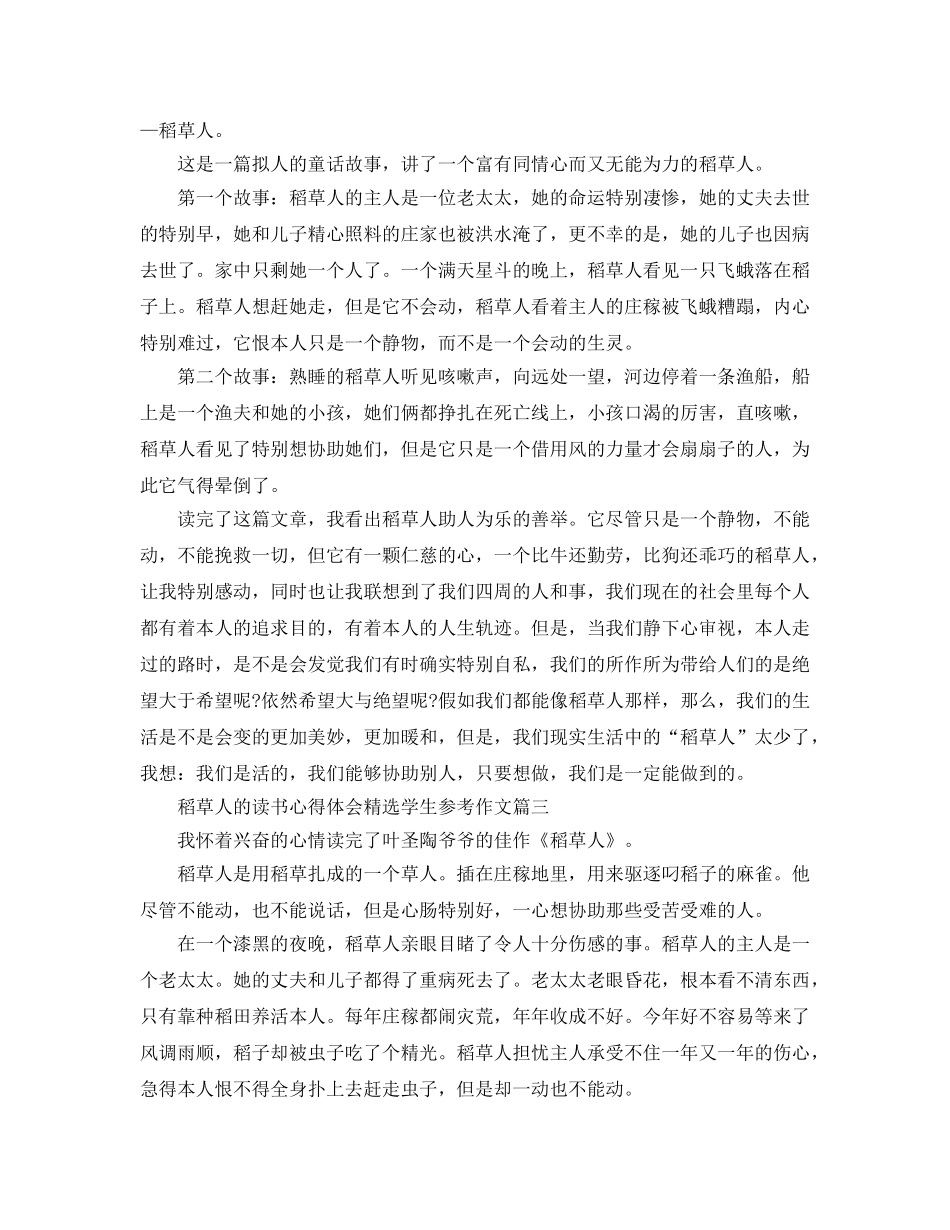 稻草人的读书参考心得体会学生参考作文 _第2页