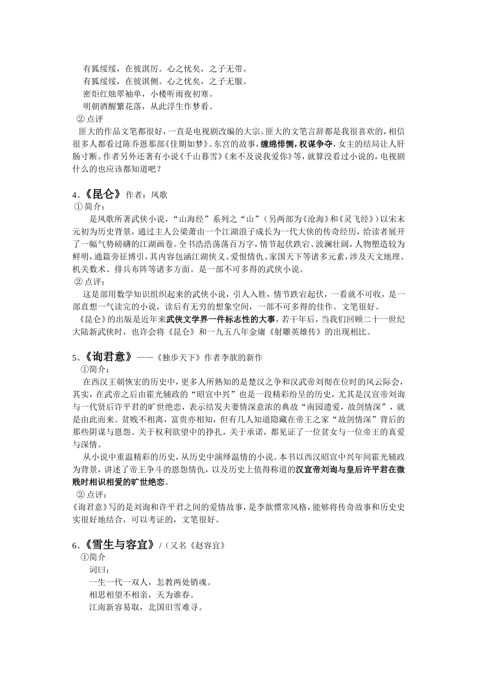 文笔好的经典古言小说(最新总结)_第2页