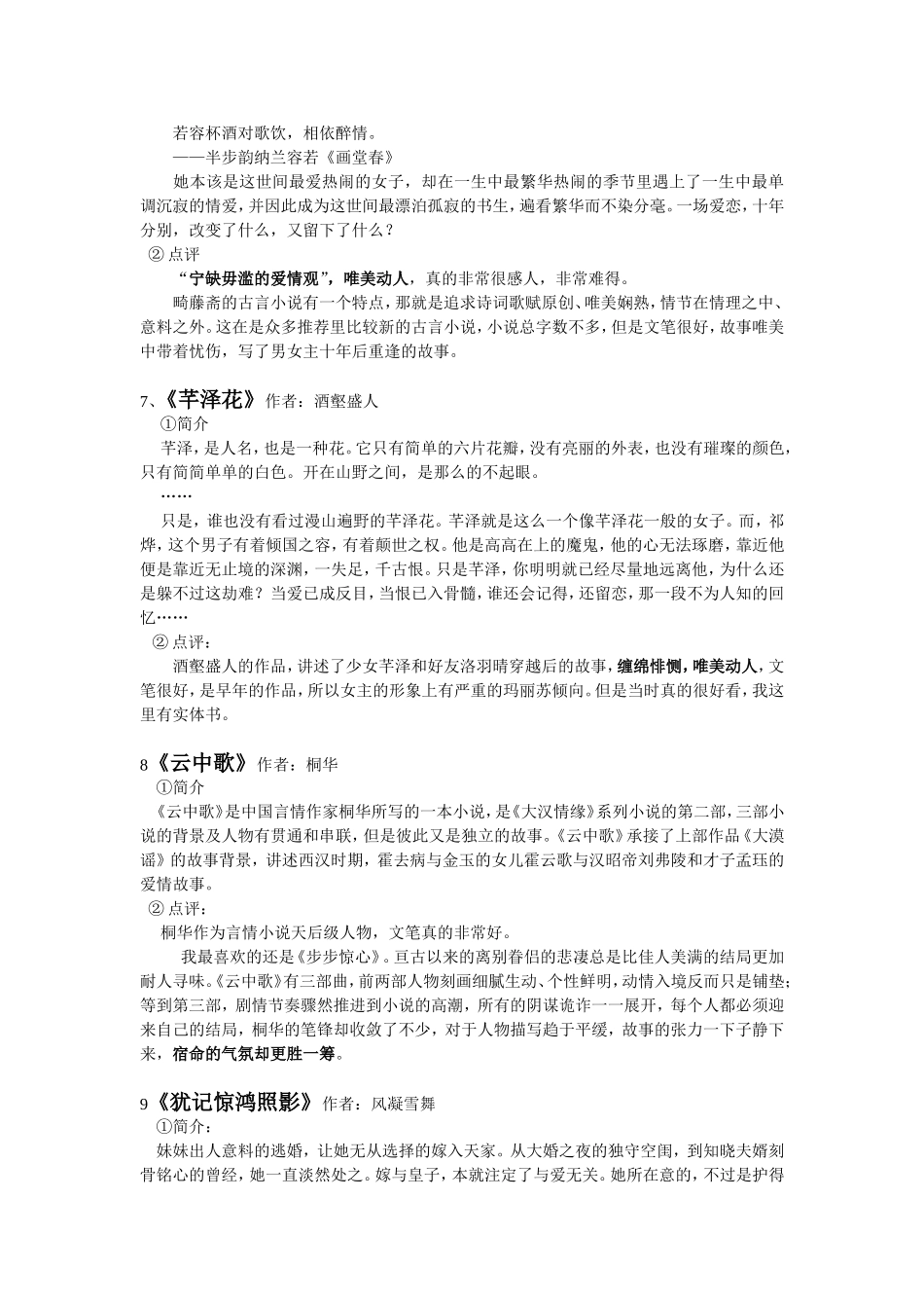 文笔好的经典古言小说(最新总结)_第3页
