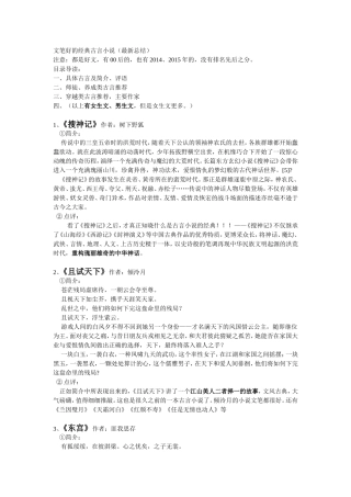 文笔好的经典古言小说(最新总结)