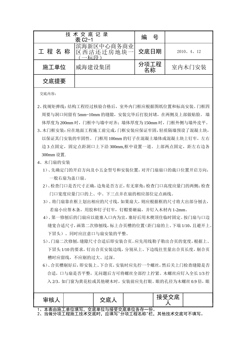 木门安装安全技术交底_第2页