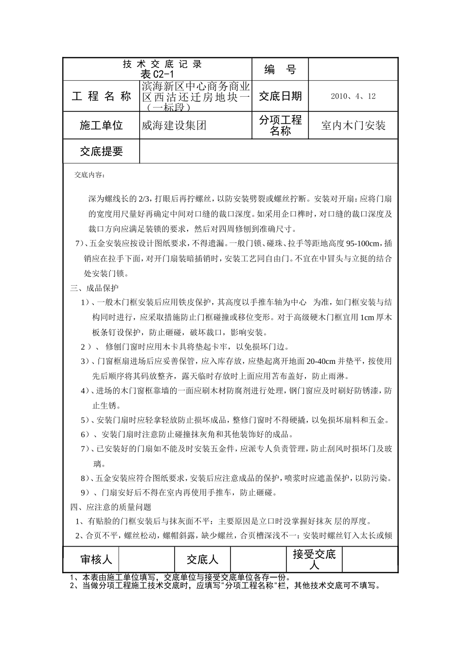 木门安装安全技术交底_第3页