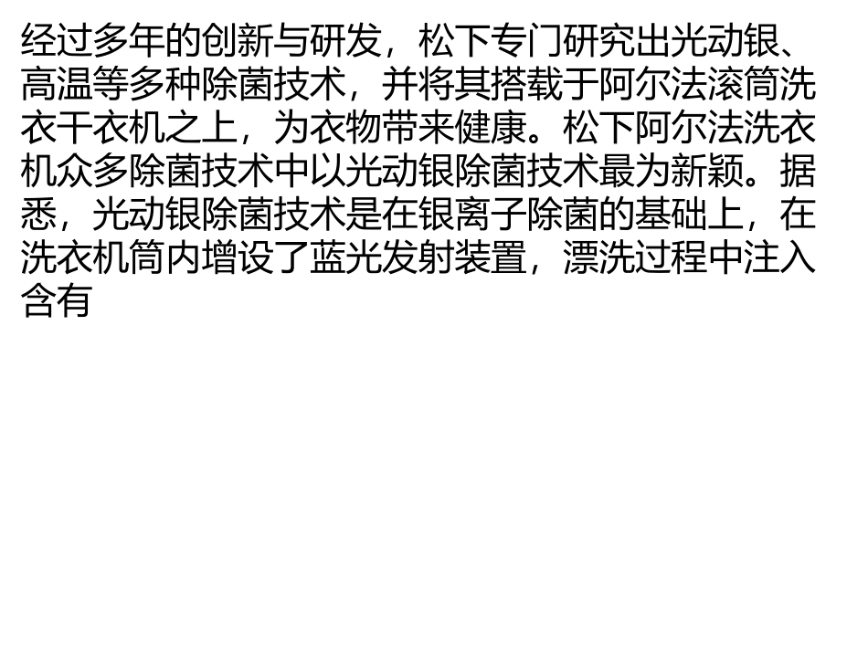 注重品质与技术   松下阿尔法领跑高端洗衣机市场_第3页