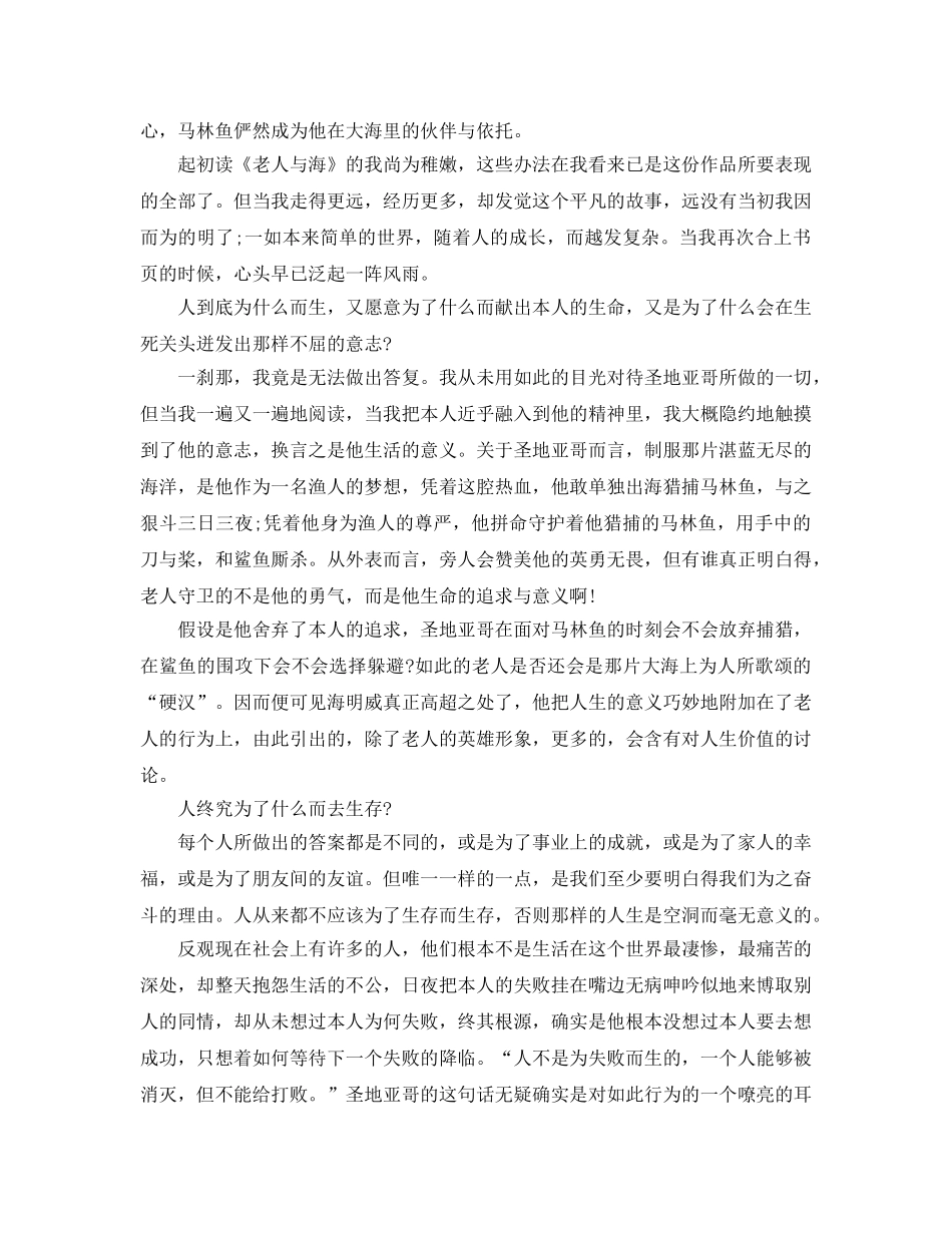 读老人与海的参考心得5篇 _第2页