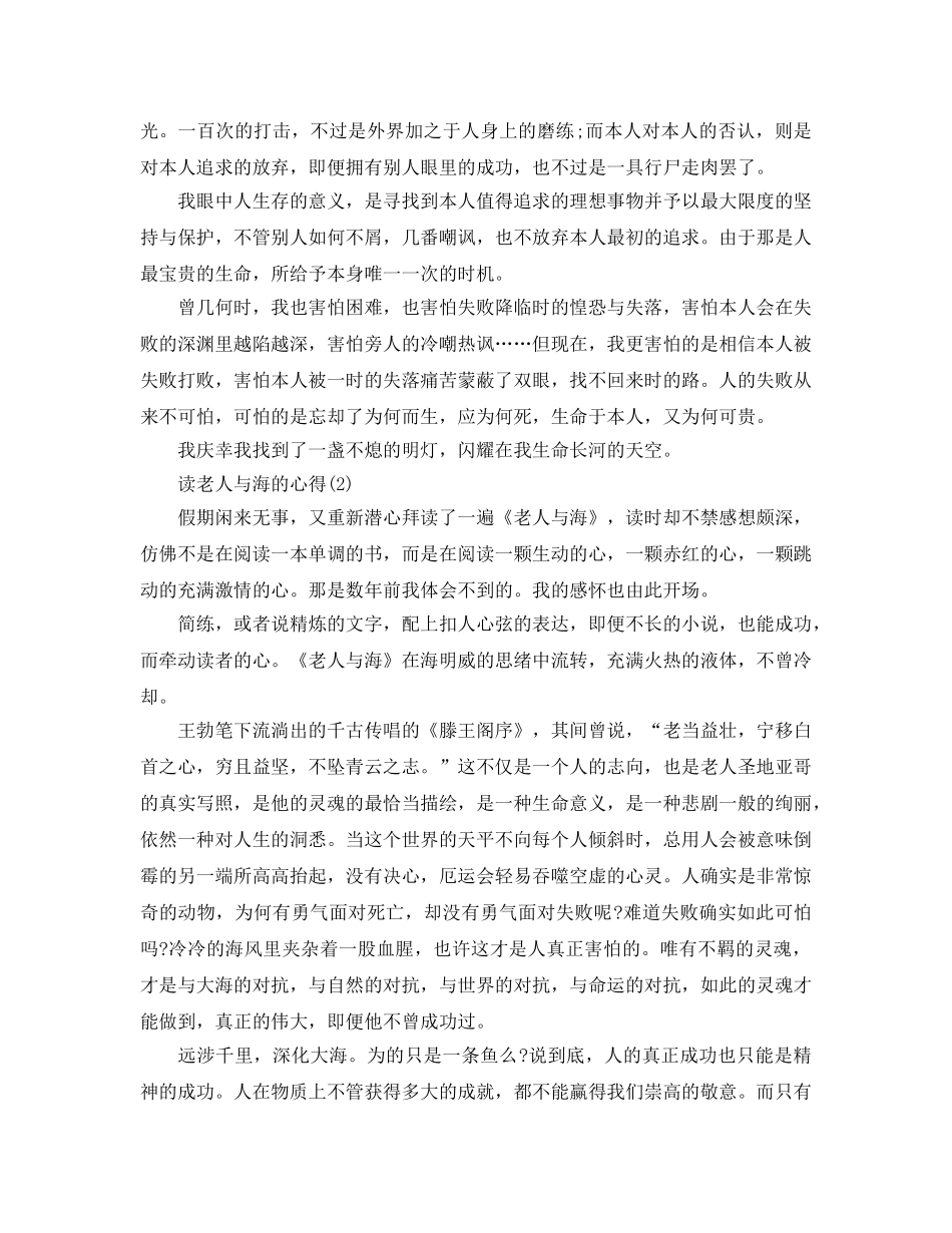 读老人与海的参考心得5篇 _第3页