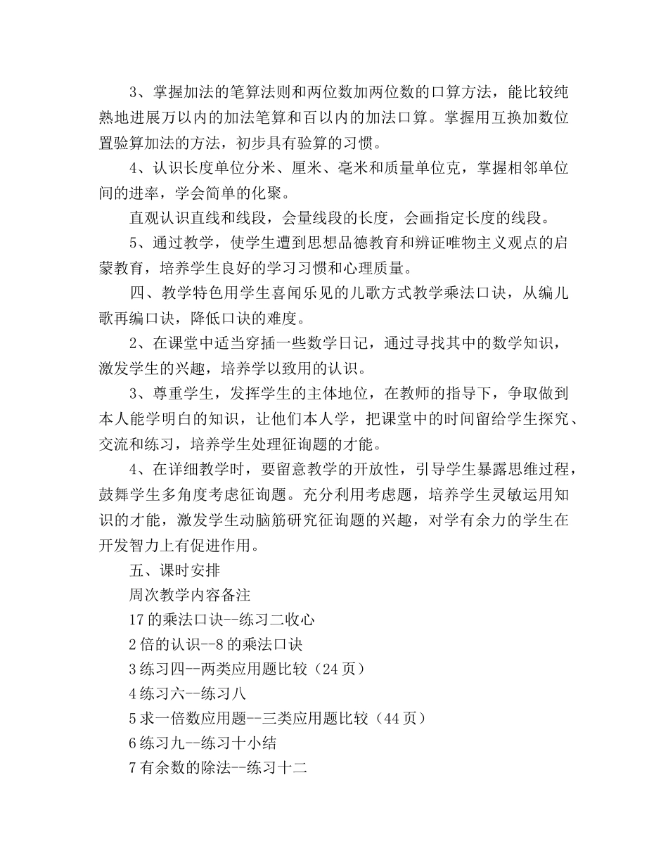 第四册数学教学参考计划 _第2页