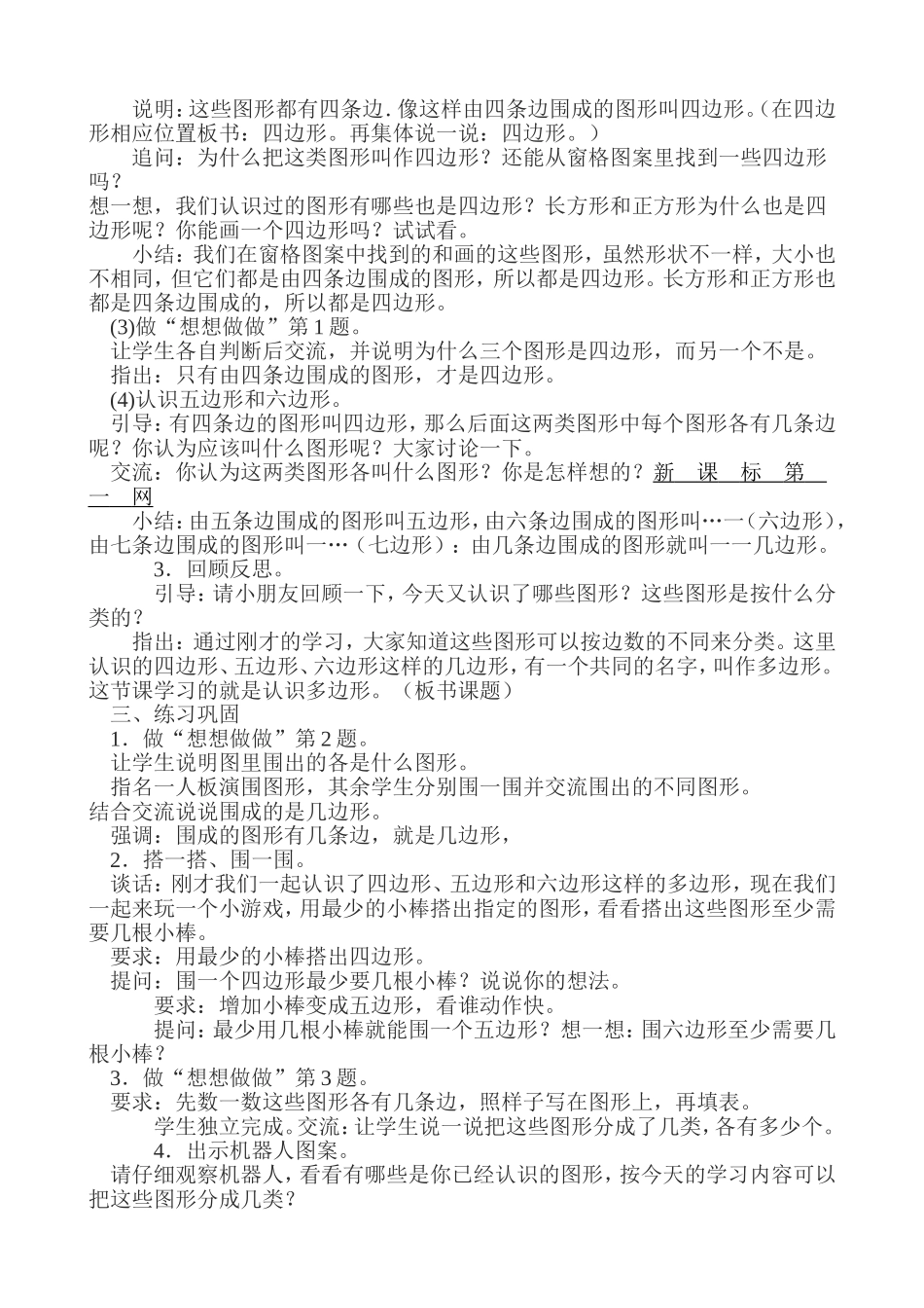 平行四边形初步认识_第2页