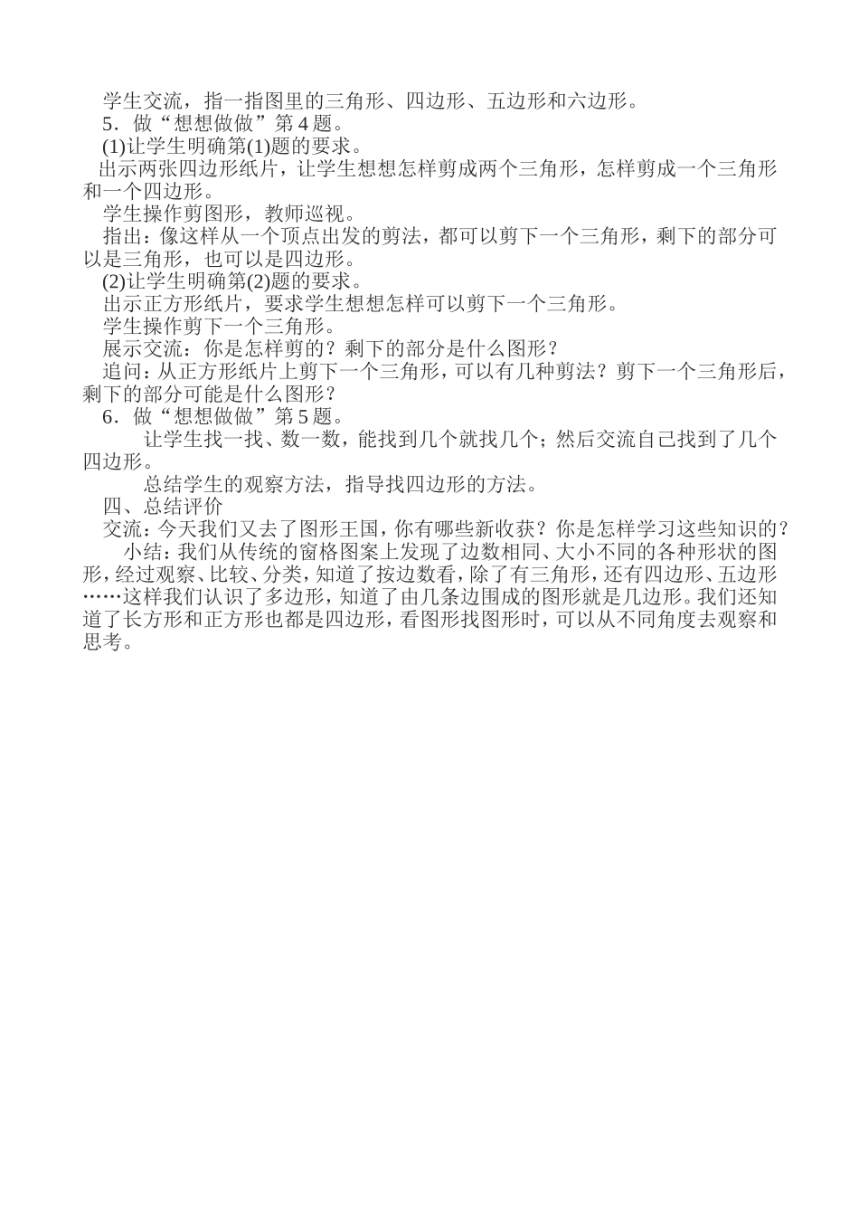 平行四边形初步认识_第3页