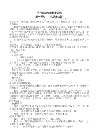 平行四边形初步认识