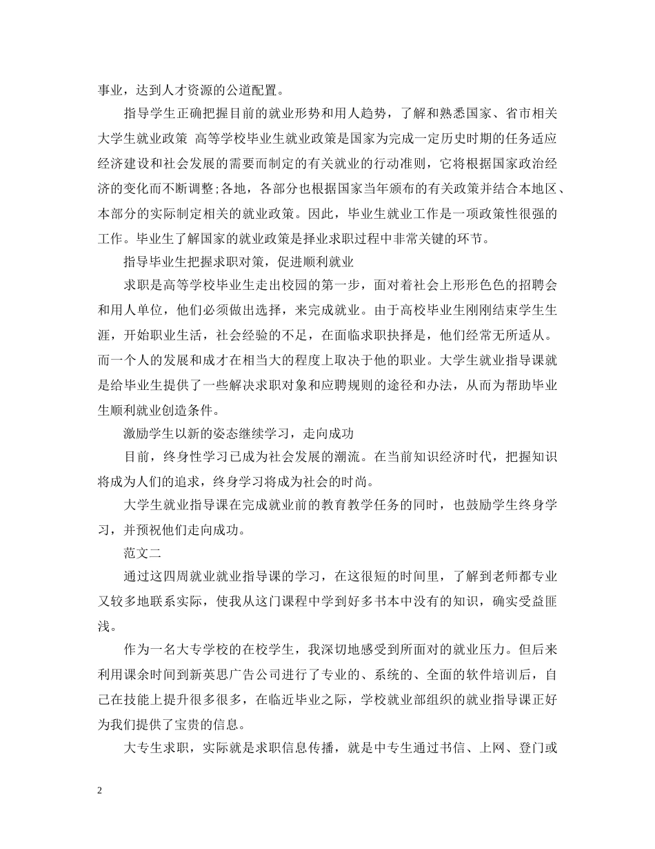 高校生就业指导心得体会 _第2页