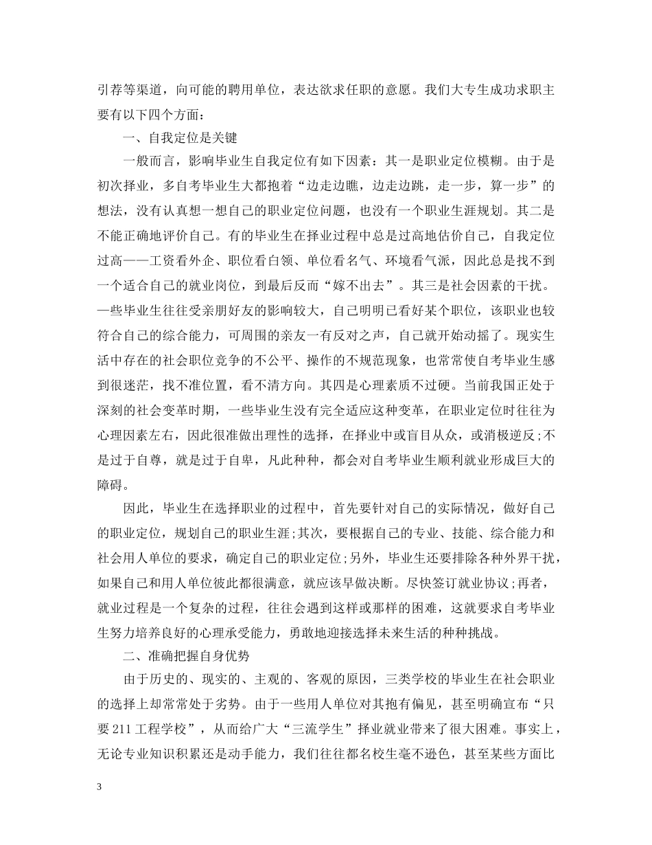 高校生就业指导心得体会 _第3页