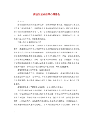 高校生就业指导心得体会 