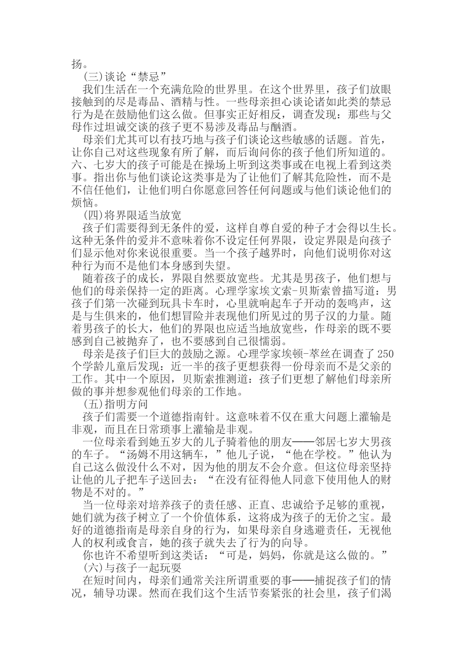 母亲应该给孩子六种东西_第2页