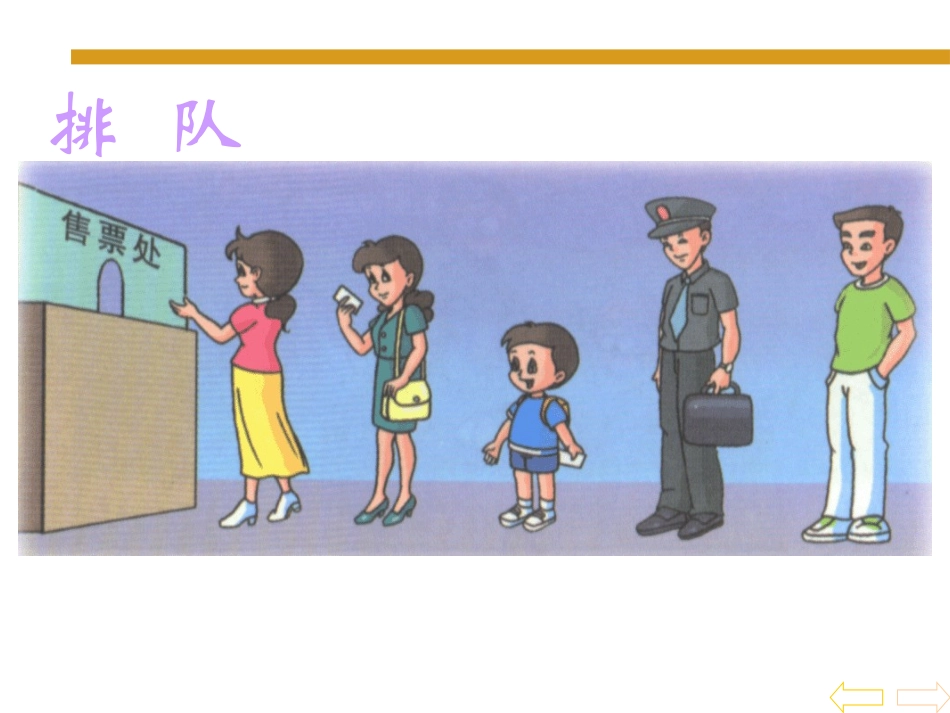 人教版小学数学一年级上册《第几》_第2页