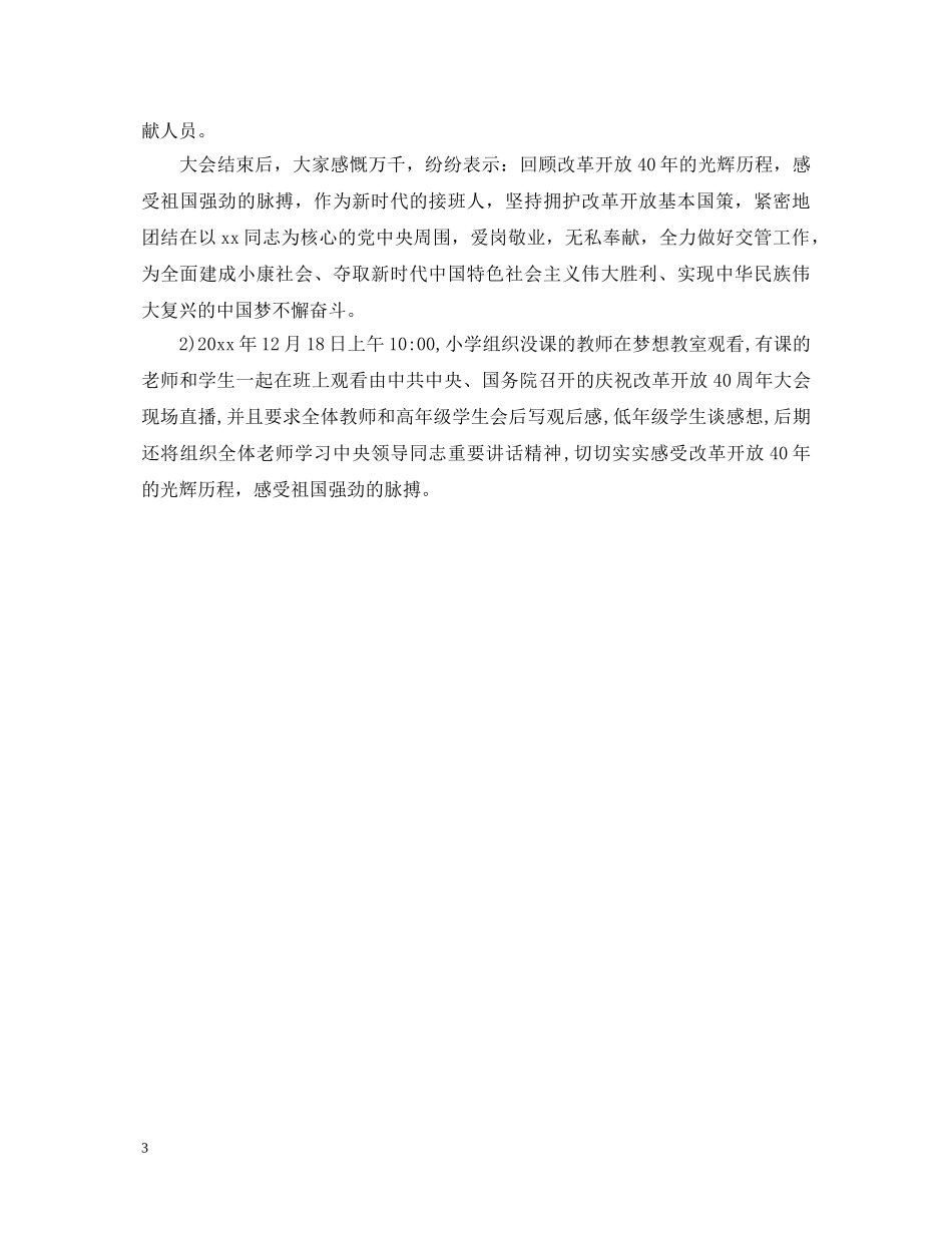 改革开放40周年观后感心得体会 _第3页