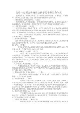 父母一定要言传身教给孩子的十种生命气质
