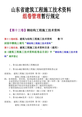 钢结构资料目录--省规范版