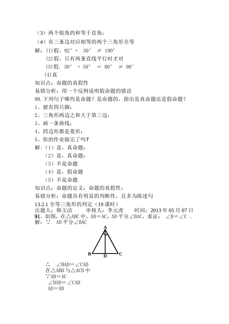 章全等三角形_第2页