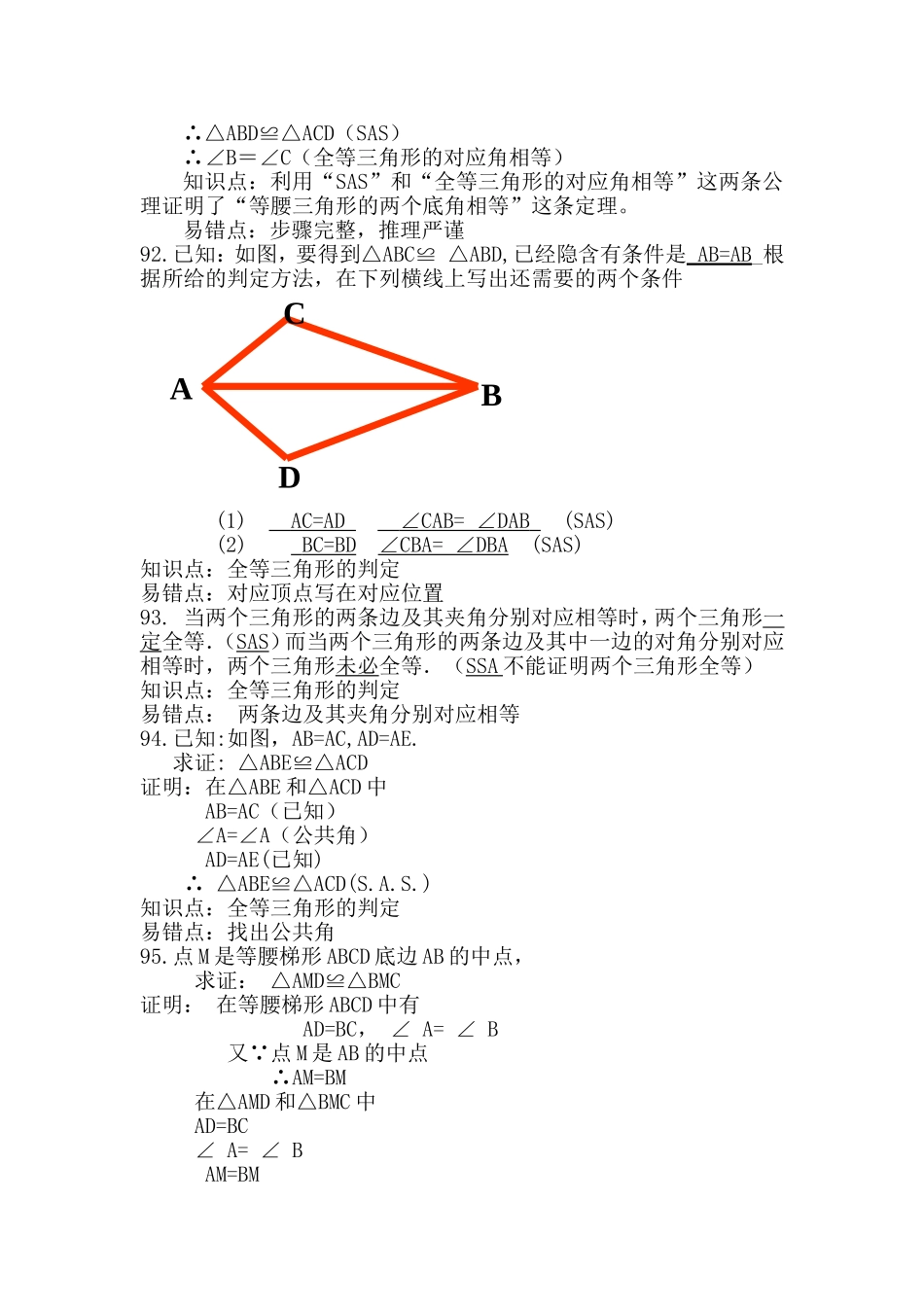 章全等三角形_第3页