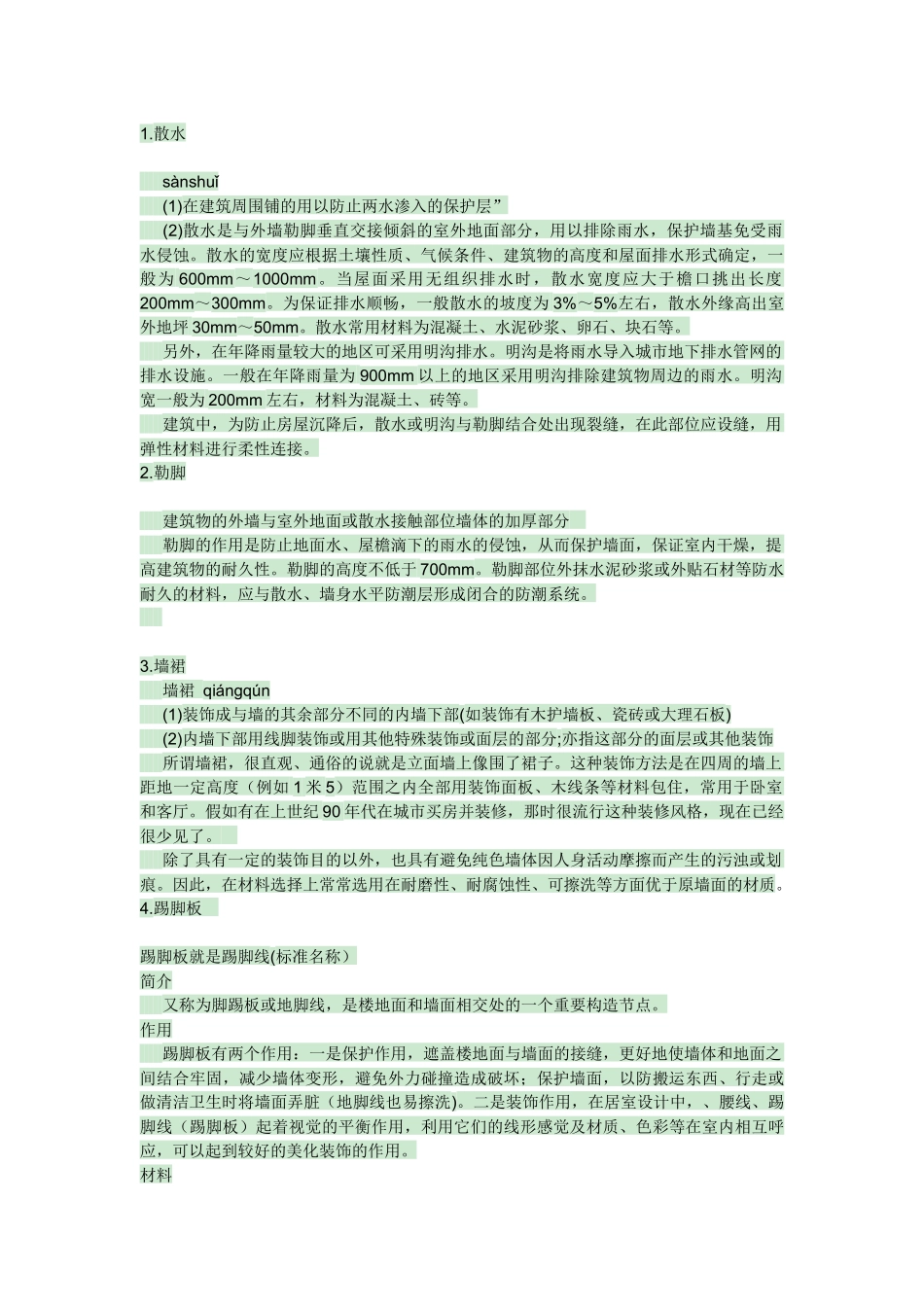 建筑名词大汇总_第1页