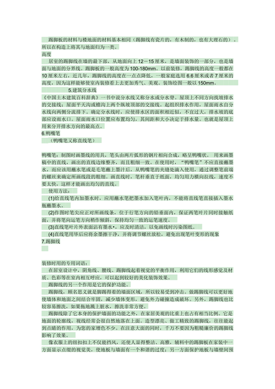 建筑名词大汇总_第2页