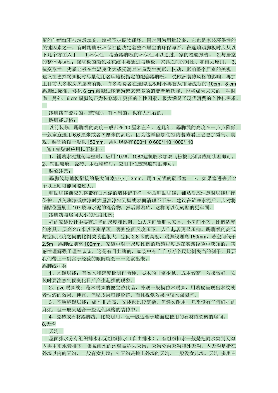 建筑名词大汇总_第3页