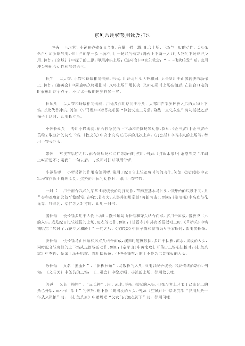 京剧锣鼓打法_第1页